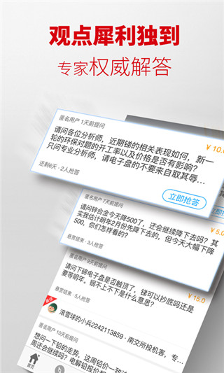 掌上有色行情官方版