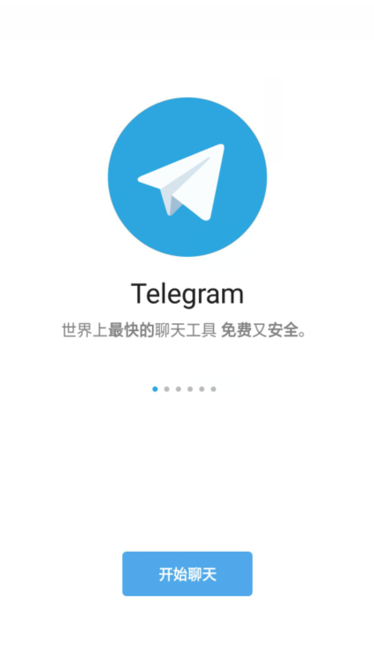 纸飞机聊天软件 中文正版