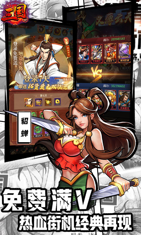 街机之三国战记图片 4