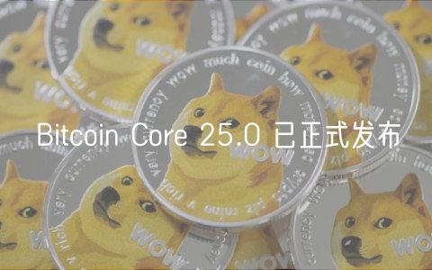 Bitcoin Cor 25.0 已正式发布
