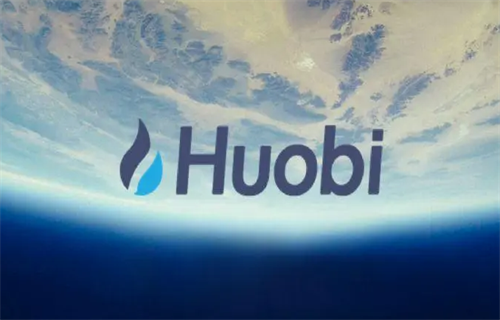 huobi交易所最新公告：将进行U本位合约阶梯保证金限制和持仓上限调整
