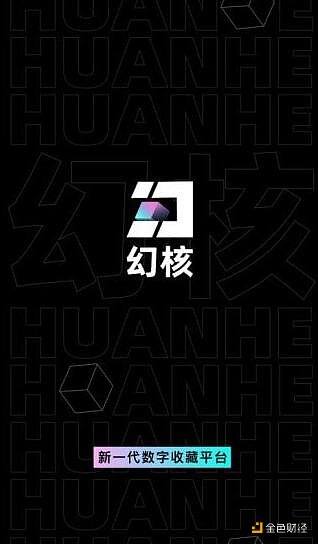 金色前哨｜腾讯上线NFT交易App 首期发售300枚NFT