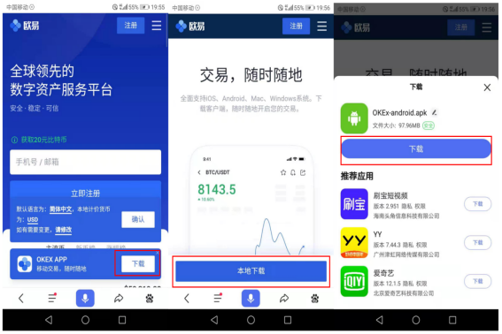 火必app安卓版本安装界面图