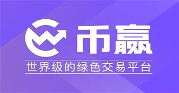 八大虚拟货币交易所app排名 盘点8大btc交易所一览-第7张图片-欧意下载 八大虚拟货币交易所app排名 盘点8大btc交易所一览-第7张图片-欧意下载