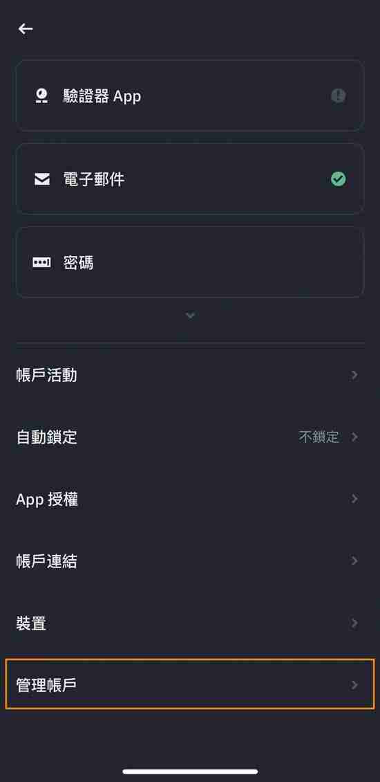币安注销帐号教学:推荐码没输入怎么办?删除帐号重新注册!