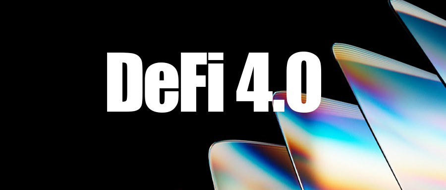 defi 4.0峥嵘初现:主权金融时代的来临