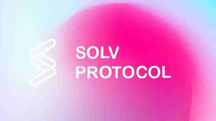 比特币质押平台Solv Protocol是什么?运作机制是什么?
