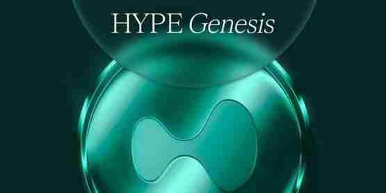 Layer1区块链HyperLiquid原生代币HYPE今上线！将发放大规模空投