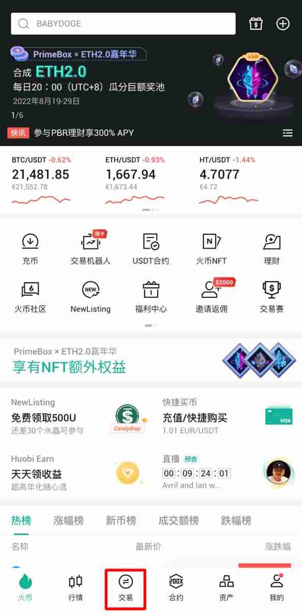 如何在火币HTX邀请新用户？邀请人可获得何种奖励？