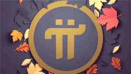 Pi币未来前景怎么样-第1张图片-欧意下载