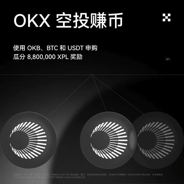 OKX空投赚币活动如何参与 OKX第二期空投赚币详解-第1张图片-欧意下载