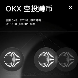 OKX空投赚币活动如何参与 OKX第二期空投赚币详解