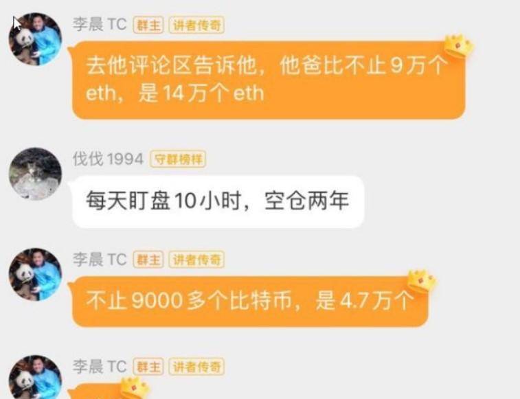 李晨比特币5个亿爆仓怎么翻身(北大李晨40天狂赚1亿)-第2张图片-欧意下载